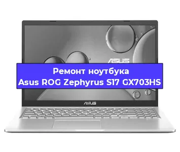 Замена hdd на ssd на ноутбуке Asus ROG Zephyrus S17 GX703HS в Перми